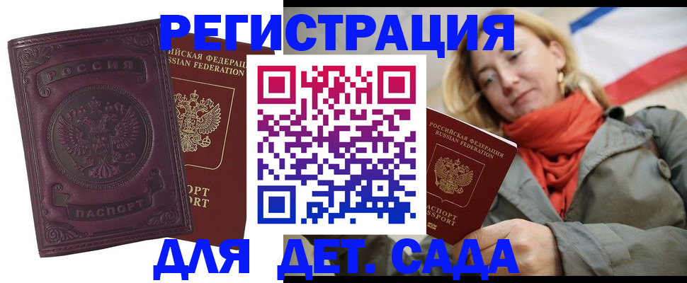 прописка гарантия в Североморске