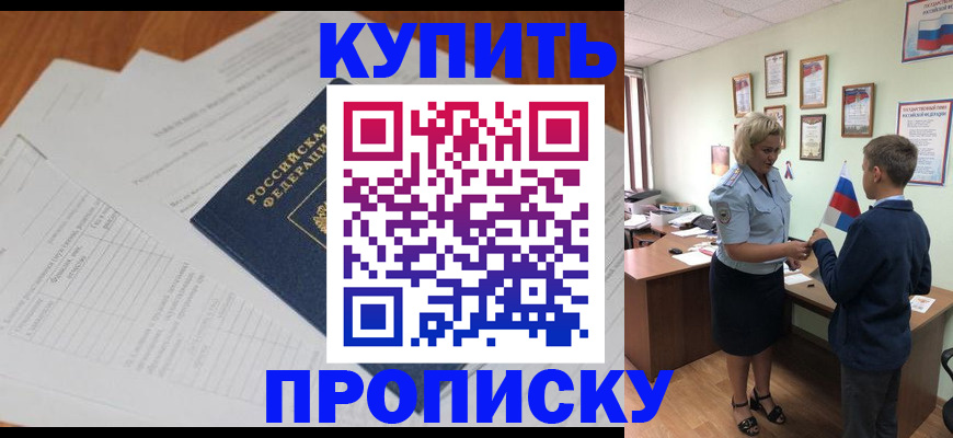 временная регистрация законно в Североморске